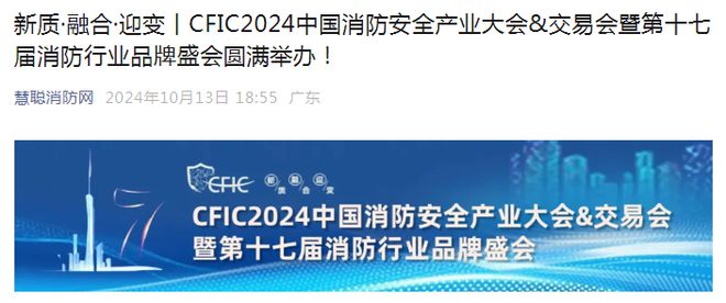 企业资讯青岛中阳消防荣耀加冕荣获“消防十大民族企业”